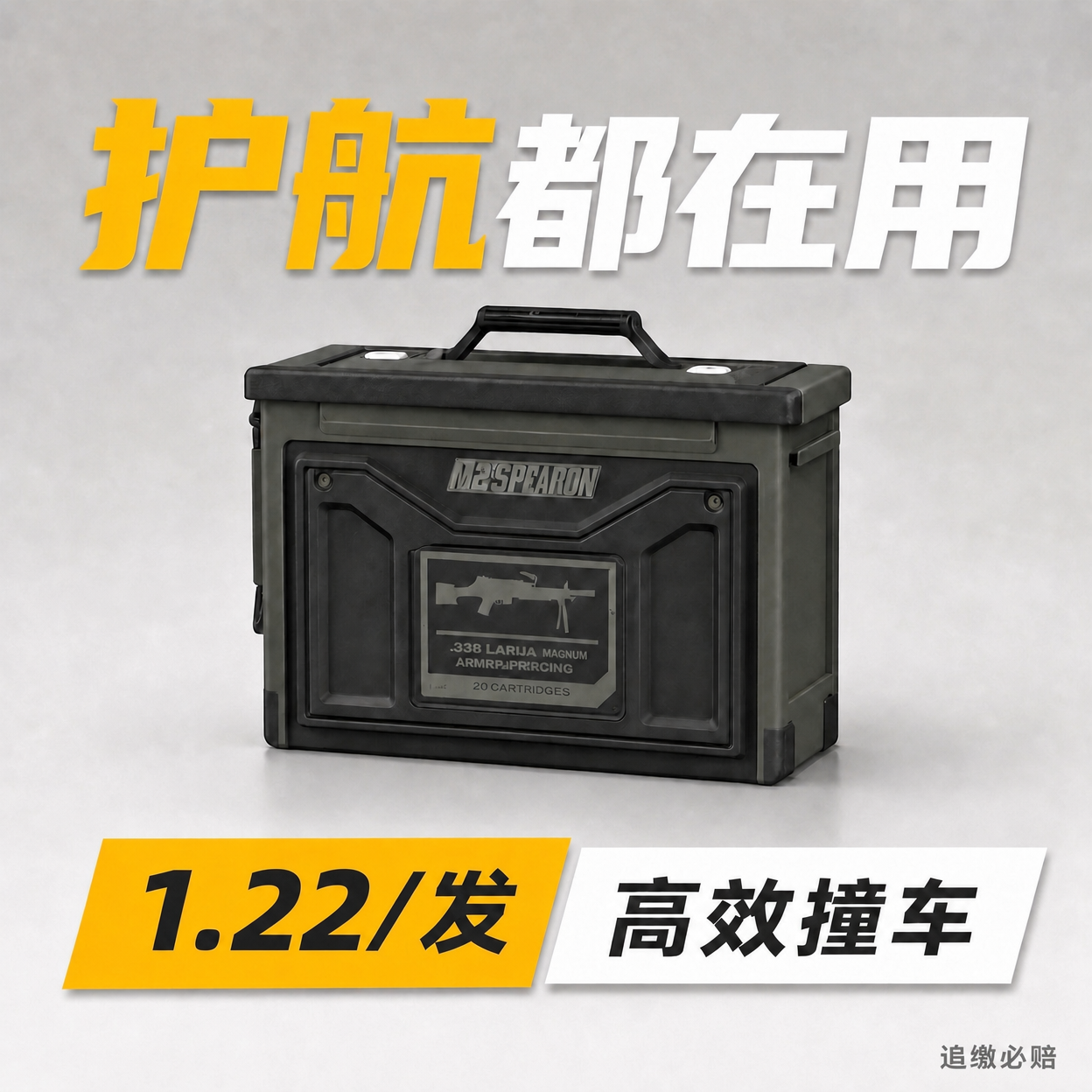 将图片底部黄色标签内的文字“1.19/发”修改为“1.22/发… - 图片创意预览