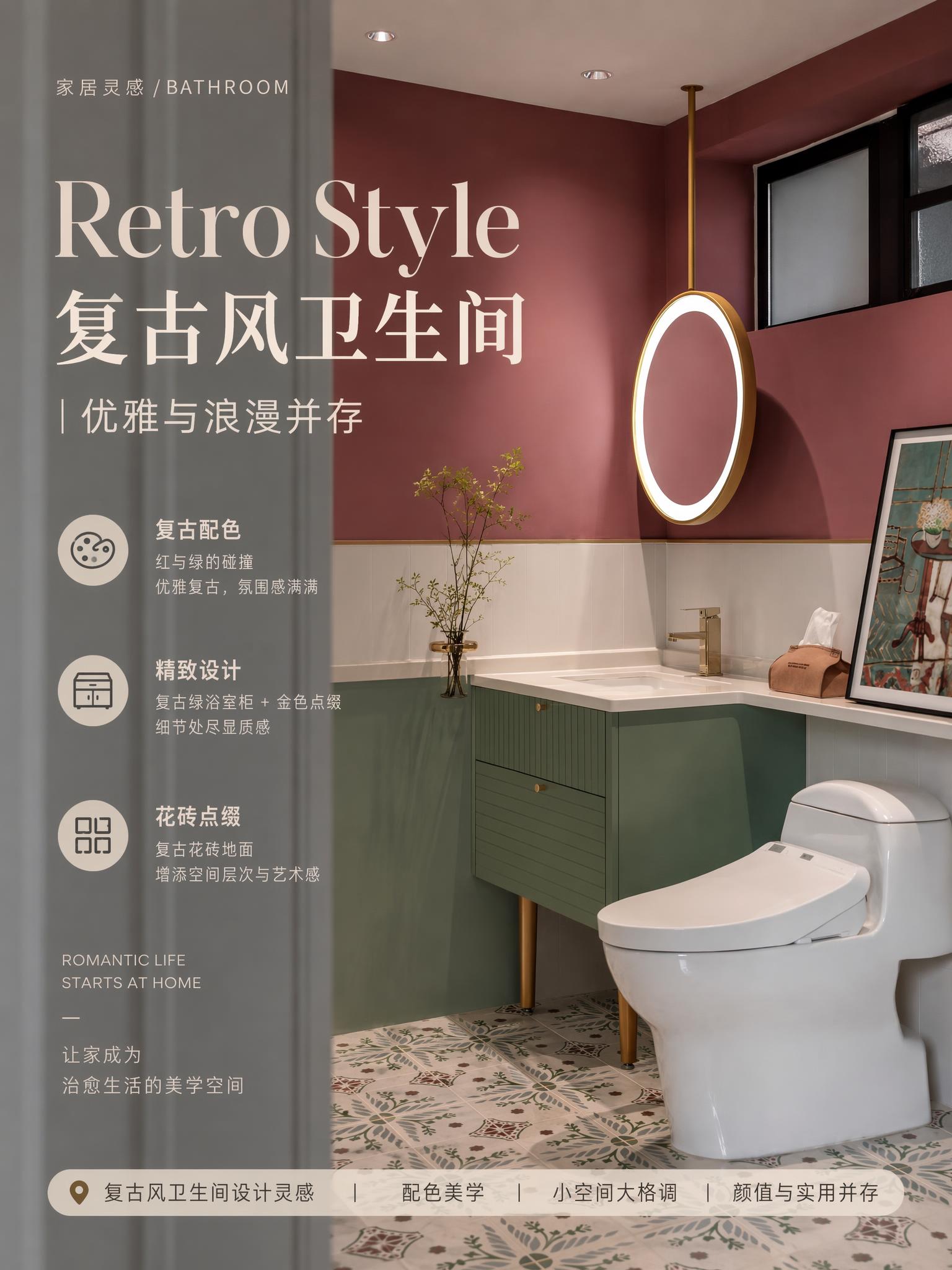 根据提供的卫生间实景图，生成适配小红书平台的单屏电商详情页，比… - 图片创意预览