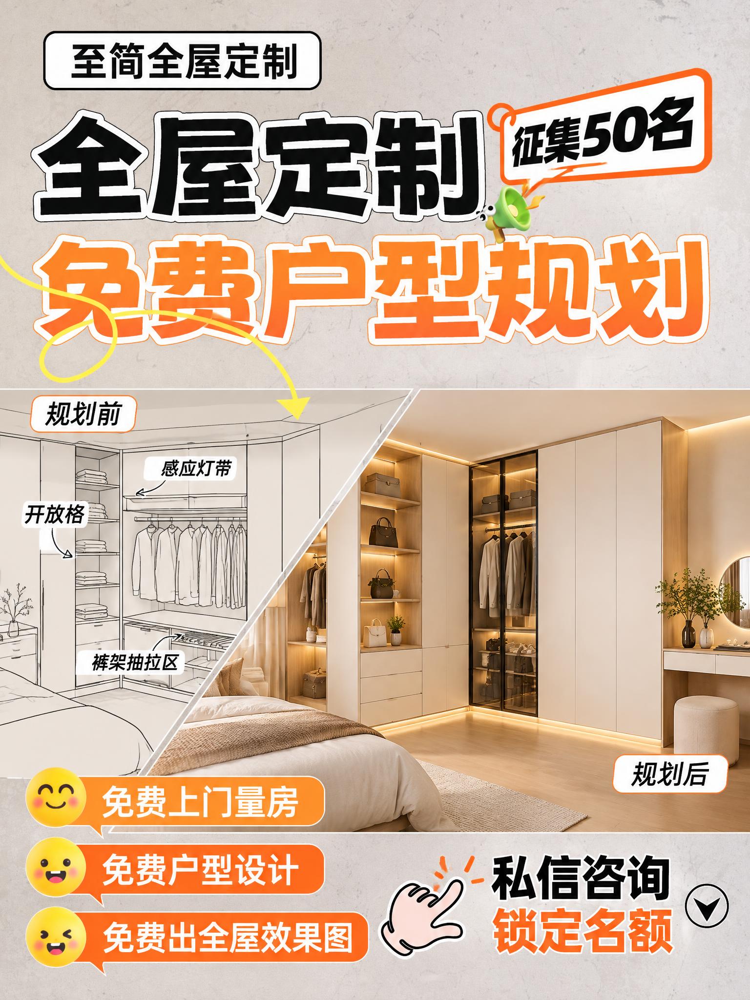 图生图模式：参考第1张图的竖版全屋定制促销海报版式（顶部品牌标… - 图片创意预览