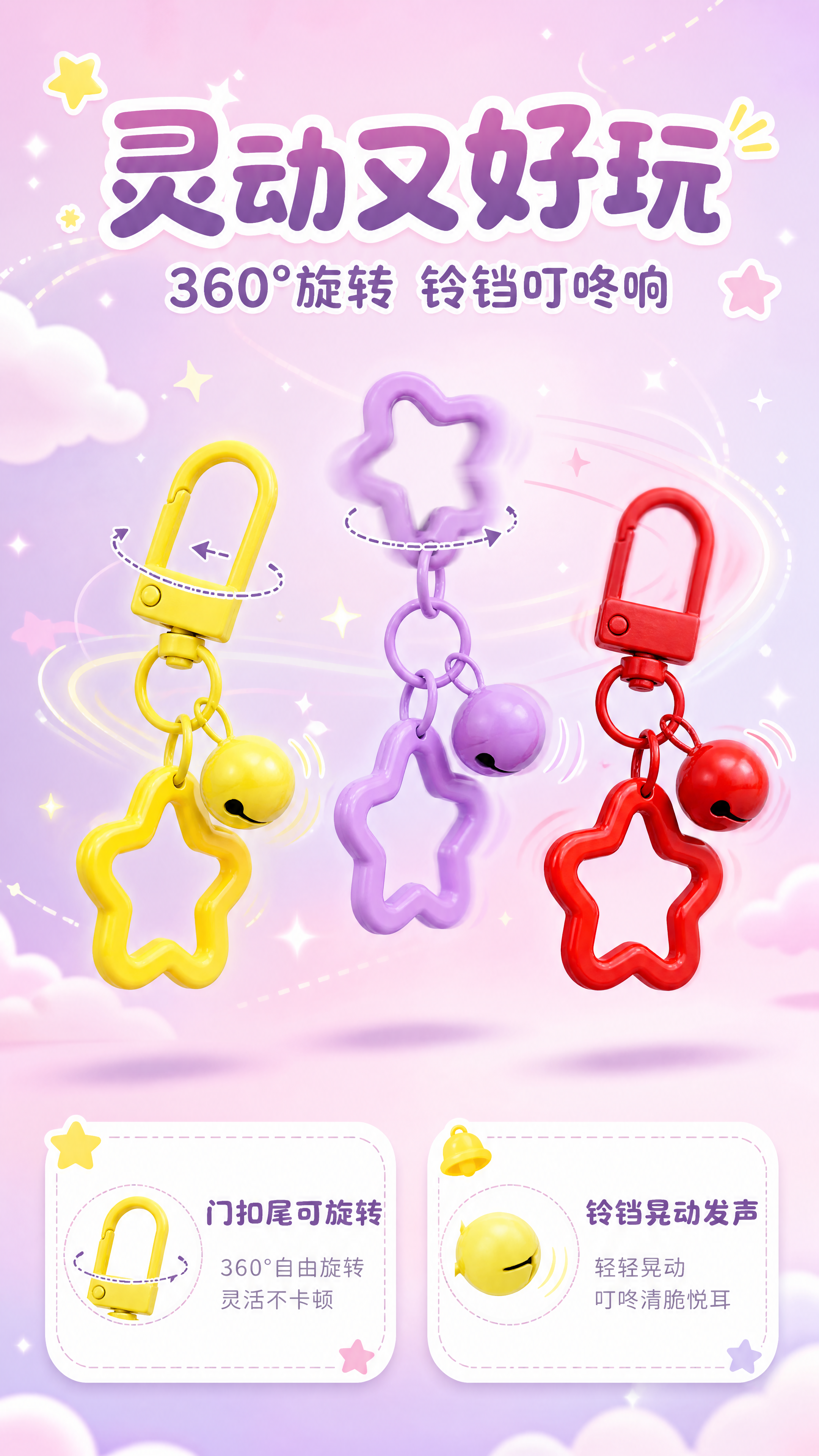 [商品] 使用【图7】亮色+紫色系门扣铃铛星星钥匙扣；保留门扣… - 图片创意预览