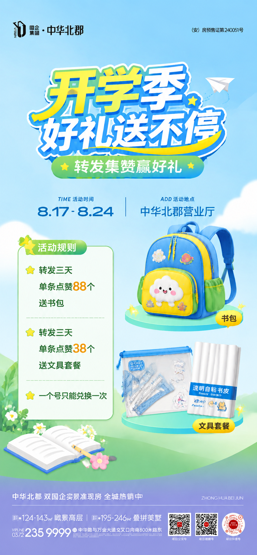 将第二张图（开学季海报）的中间版面内容（主标题、副标题、活动时… - 图片创意预览