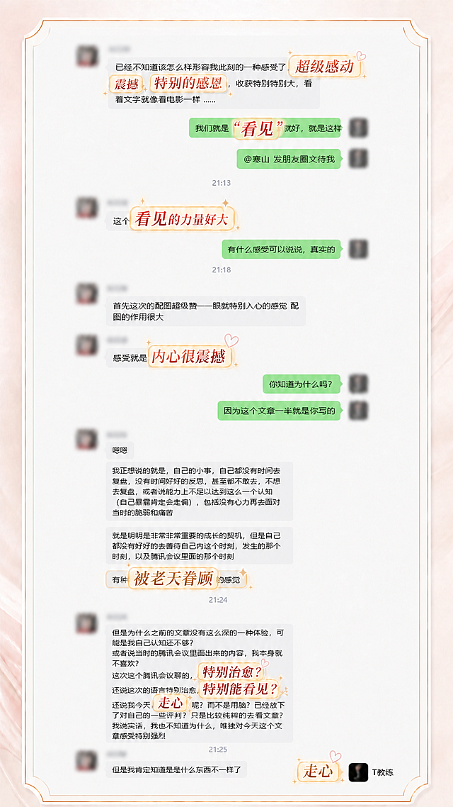 对图片中所有"岳云霞"文字进行打码遮挡处理，保留右下方T教练的名字和头像不变，保留原有的隐私打码、边框和重点关键词高亮效果，整体风格保持不变