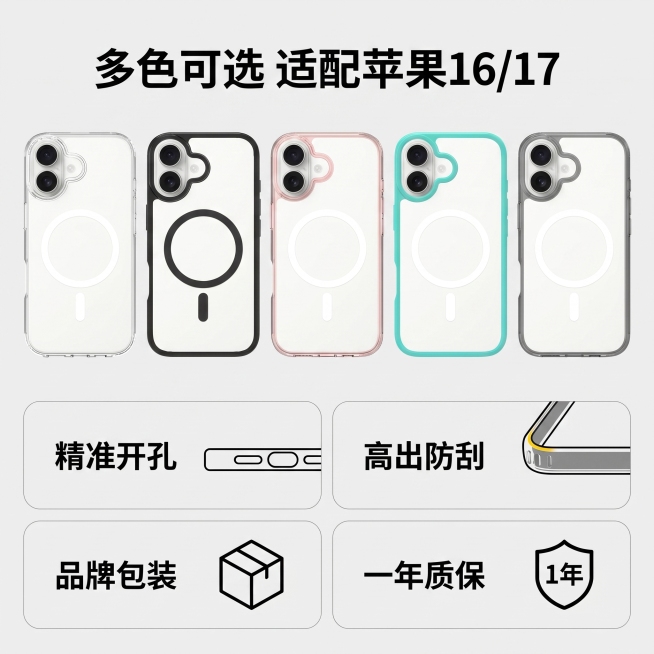 「图片1」「图片1」「图片1」「图片1」「图片1」「图片1」生成淘宝主图 苹果17手机壳预览效果