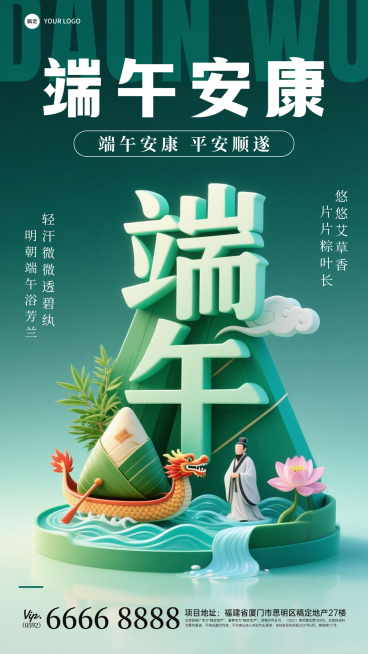 端午节节日祝福绿色清新感通用手机竖版海报预览效果
