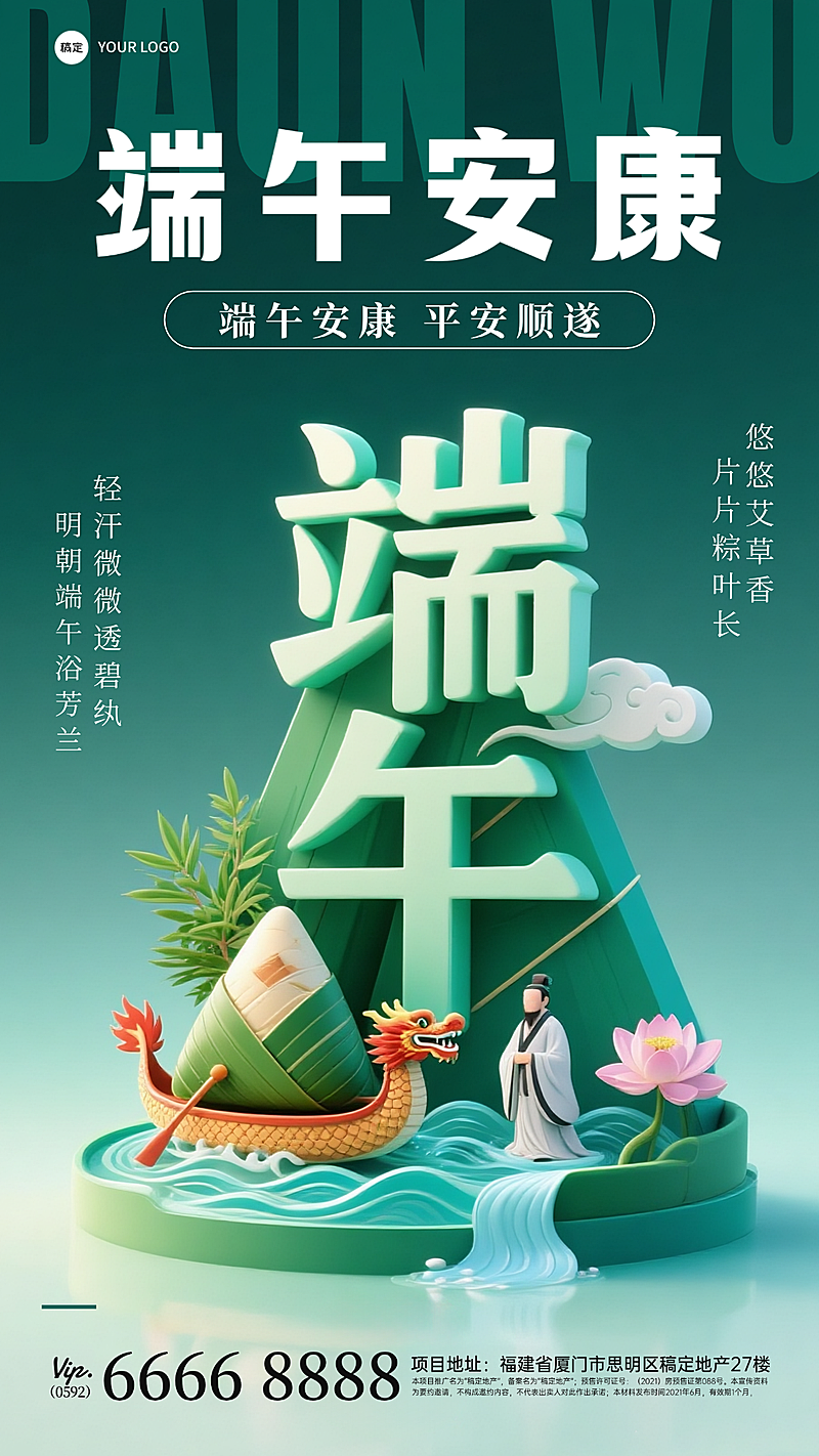 端午节节日祝福绿色清新感通用手机竖版海报