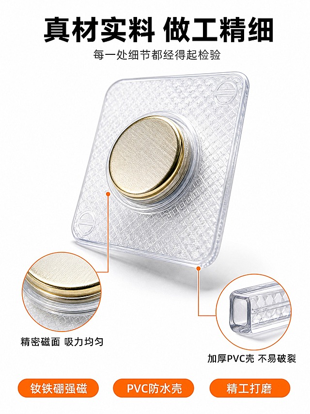 [主图-3] 材质工艺细节图，展示磁吸扣的材质细节和做工品质，建立材质信任感。
[统一基调] 干净纯白背景，橙色作为强调修饰色，主标题用黑色粗体字，辅助说明用深灰色小字，标签用橙色底白字，整体风格简洁专业、清爽规整。
[画面] 画面中心偏上位置放置一颗超大特写的方形透明PVC壳磁吸扣（金色磁面），产品占画面约50%，呈45度角倾斜，能同时看到顶面磁面和侧面透明壳厚度。透明PVC壳的纹理、边缘包边、金属磁面的细腻质感都清晰可见。画面左下角有一个圆形局部放大框，放大展示磁面边缘的精密做工细节，放大框旁有橙色引线标注。画面右下角有另一个小放大框，展示透明壳的厚度切面。顶部有主标题。底部有3个橙色胶囊形标签横向排列。
[光影质感] 商业微距摄影质感，主光柔和，金属磁面有细腻的拉丝纹理反光，透明PVC壳通透有厚度感，边缘圆润无毛刺，底部有柔和接触阴影，整体干净无尘。
[配色] 背景纯白色，主标题黑色，说明文字深灰色，放大框引线和标签底色为橙色（#FF7A00），标签文字白色。整体配色克制，只有白、黑、灰、橙。
[文字版式] 顶部主标题黑色粗体大字「真材实料 做工精细」，下方一行深灰色小字「每一处细节都经得起检验」。两个放大框旁各有一行黑色小字标注：「精密磁面 吸力均匀」和「加厚PVC壳 不易破裂」。底部3个橙色胶囊标签内白色字体分别为：「钕铁硼强磁」、「PVC防水壳」、「精工打磨」。所有文字横排，清晰可读，不遮挡产品主要展示区域。
[输出要求] 比例3:4，1500×2000px，2K清晰度，文字清晰无错字，产品细节清晰锐利，画面干净整洁，无水印、无平台logo。负向：模糊、变形、错字、杂乱背景、水印、悬浮、穿模、灰尘划痕、过度美化失真。