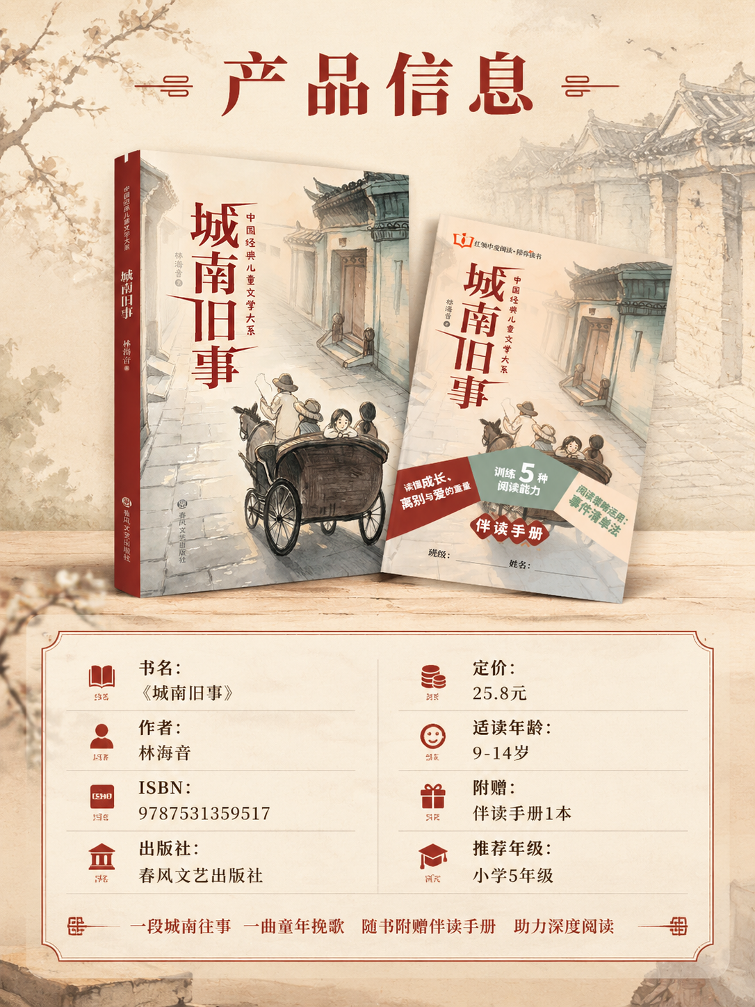[商品] 使用【图6】《城南旧事》图书立体封面图 + 【图5】… - 图片创意预览