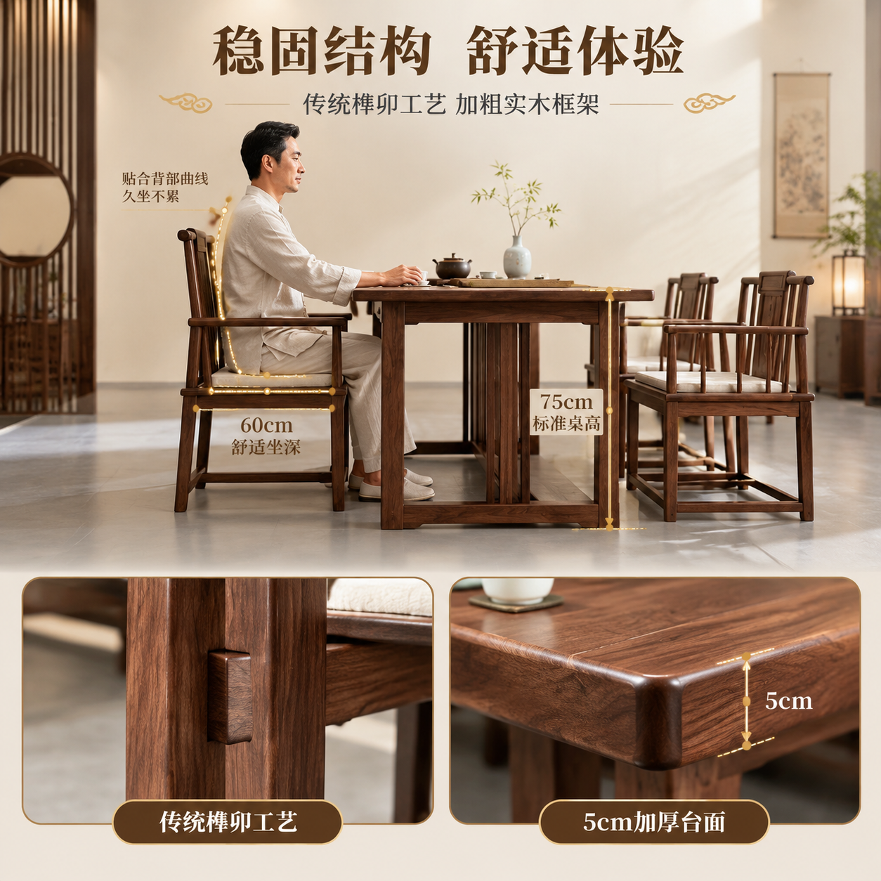 [主图-2] 新中式实木茶桌椅结构与人体工学亮点主图，展示茶桌… - 图片创意预览