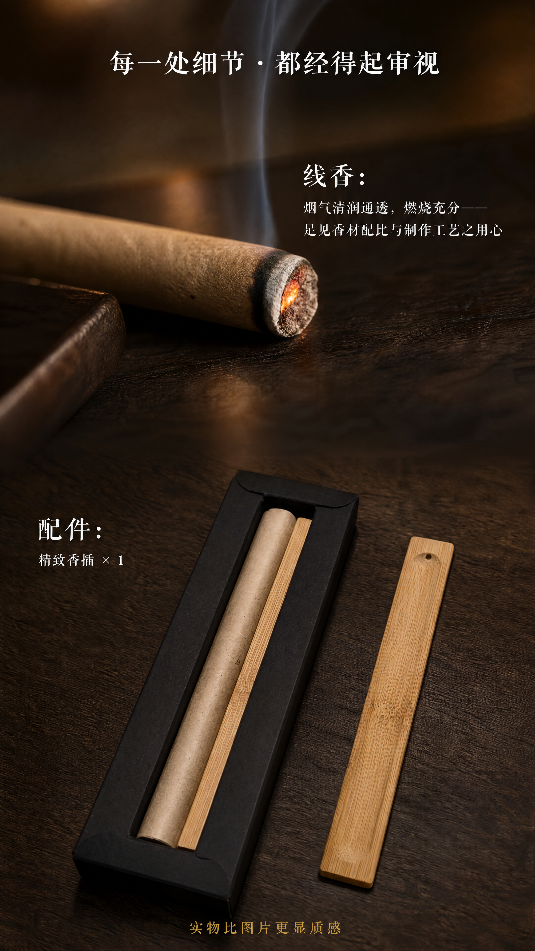 [第6张] 产品细节展示页-清息忘饥香线香与香插质感。本张使用… - 图片创意预览