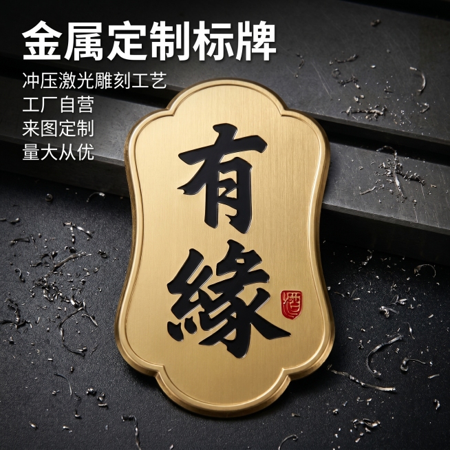 [主图 1] 金属定制标牌卖点首图，工业金属风。
[氛围风格] 硬核工业质感，专业品质感
[画质] 商业摄影质感，光线硬朗高对比，产品清晰真实，画面干净高级
[元素] 这款金色金属定制标牌居中展示，保预览效果