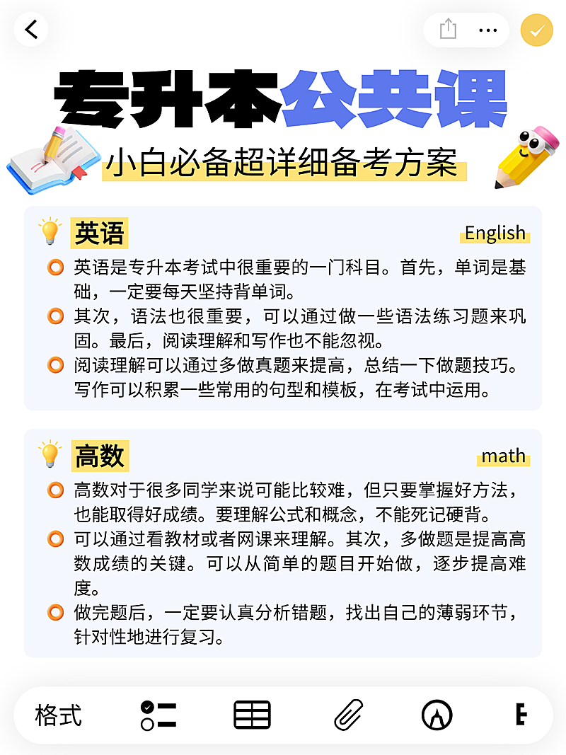 3d卡通风专升本教育培训知识分享小红书配图