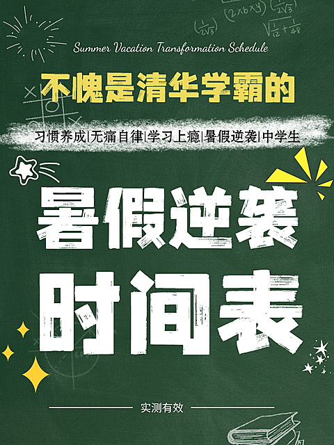 教育培训暑假班招生引流小红书封面