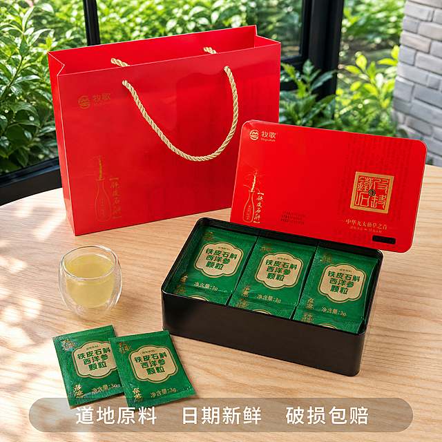 [主图-5] 完整礼盒套装展示，突出送礼属性。
[氛围风格] 大气喜庆，高端送礼质感。
[画质] 商业摄影质感，光线柔和通透，产品清晰真实，画面干净高级。
[元素] 红色礼袋搭配打开的红色铁盒，铁盒内整齐排列绿色独立小包，整体完整展示礼盒全部内容，所见即所得。放置在原木桌面，背景自然绿植。保持产品各部件（礼袋、铁盒、小包）外观、材质、颜色与输入图片绝对一致，杜绝任何变形和色差，精细化处理。商品主体占比约70%。
[光影] 自然侧光，整体明亮通透，突出红色礼盒光泽喜庆感，暗部层次丰富。
[配色] 整体大红色礼盒为主，点缀绿色小包和原木浅黄，喜庆大气适合送礼。
[视角构图] 俯视全景视角，完整展示整套产品，画面满屏无边框。
[文字版式] 底部半透明悬浮条两端留空，排列服务承诺"道地原料 日期新鲜 破损包赔"，白色清晰字体，打消购买顾虑。
[比例分辨率] 1:1 比例，4k 分辨率，文字清晰可辨，超高清。
[负向提示词] 变形，水印，文字错乱，产品图模糊，背景杂乱，色差