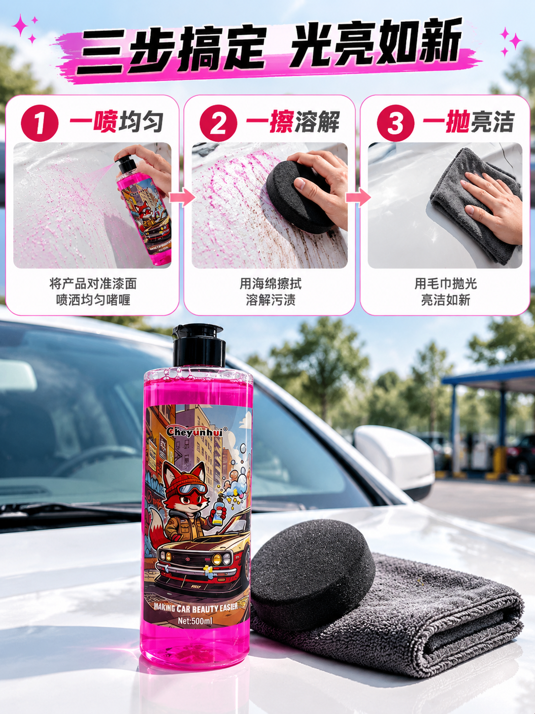 [商品] 使用【图1】Cheyunhui倍夫500ml汽车清洁… - 图片创意预览