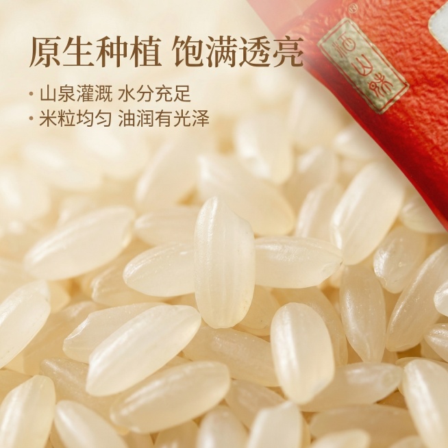 [垫图] 用户上传的黄金香米商品图
[主图主题] 米粒细节 新鲜饱满品质展示
[氛围/风格] 微距特写，自然暖光，极致细腻质感
[画面元素] 微距特写镜头聚焦散落的籼米米粒，展示米粒均匀饱满、色泽光亮预览效果
