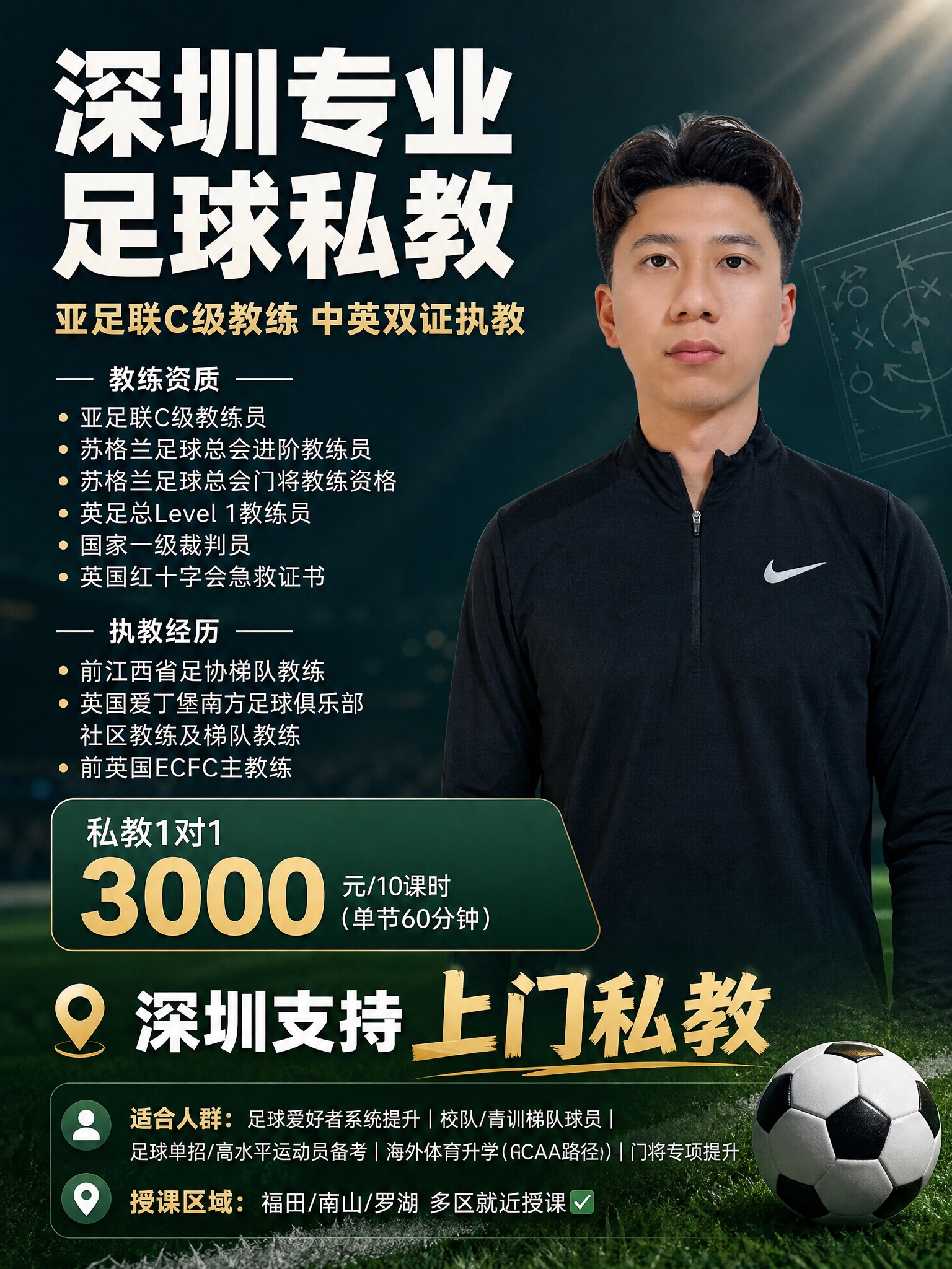 参考之前台球教练海报的版式骨架和氛围风格（深蓝绿色渐变背景、人… - 图片创意预览