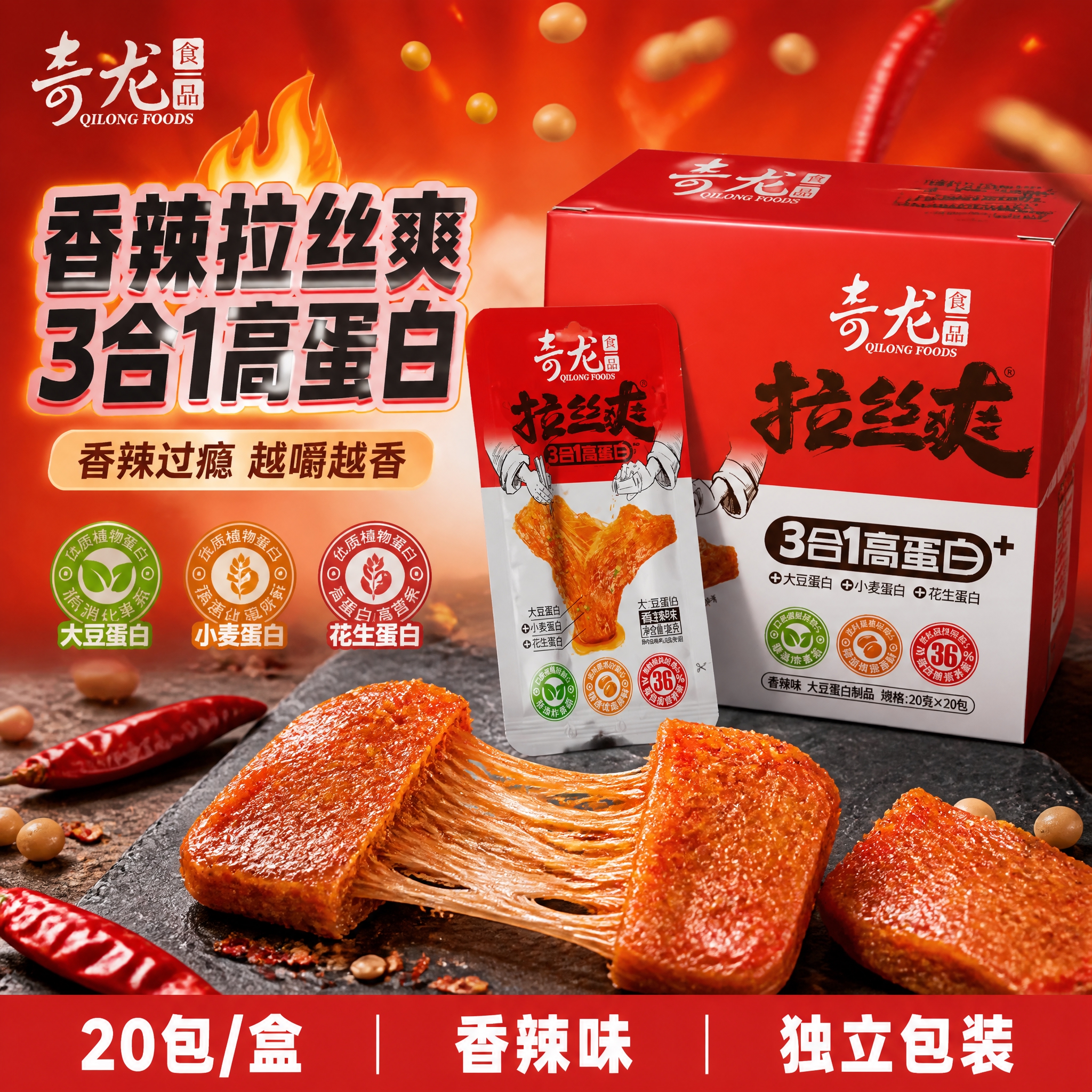 [单张商品图] 奇龙食品拉丝爽香辣味大豆蛋白制品 爆款香辣食欲… - 图片创意预览