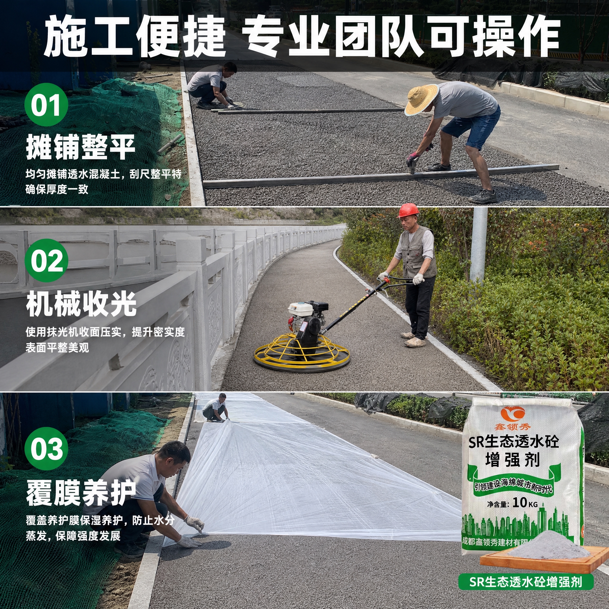 [主图-4] 施工流程场景图，核心任务：展示透水混凝土增强剂的… - 图片创意预览