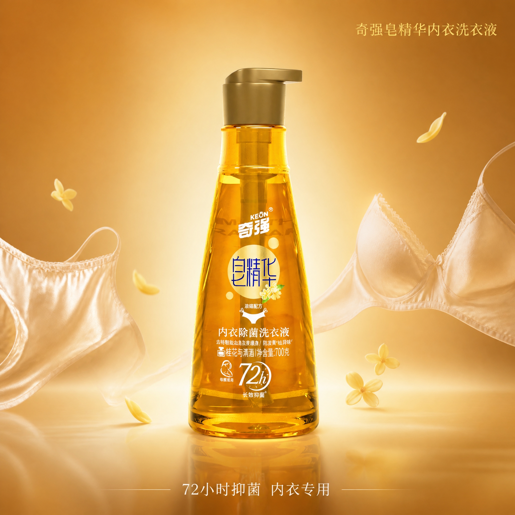 第1张 奇强皂精华内衣洗衣液主图，极简高端风，深金黄色品质感。… - 图片创意预览