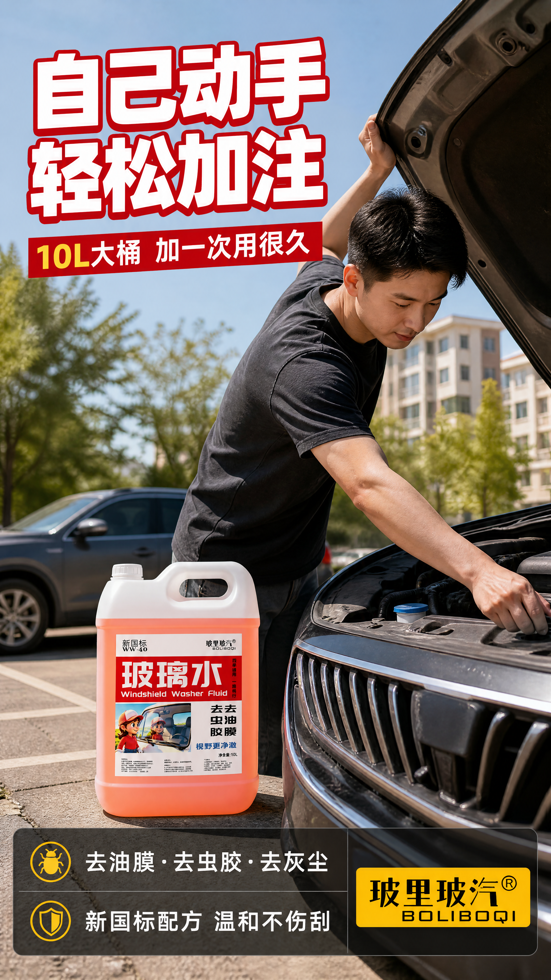 [商品] 使用【图1】玻里玻汽10L装去虫胶去油膜玻璃水；保留… - 图片创意预览