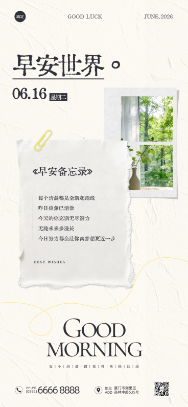 早安日签夏季问候祝福励志正能量文艺拼贴风全屏竖版海报预览效果