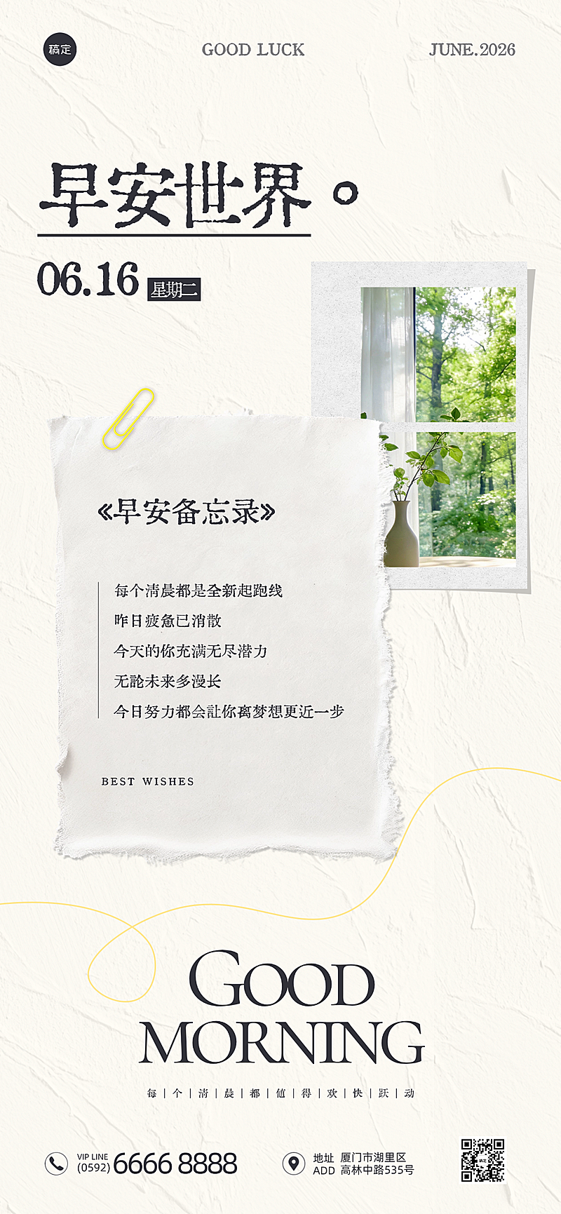 早安日签夏季问候祝福励志正能量文艺拼贴风全屏竖版海报