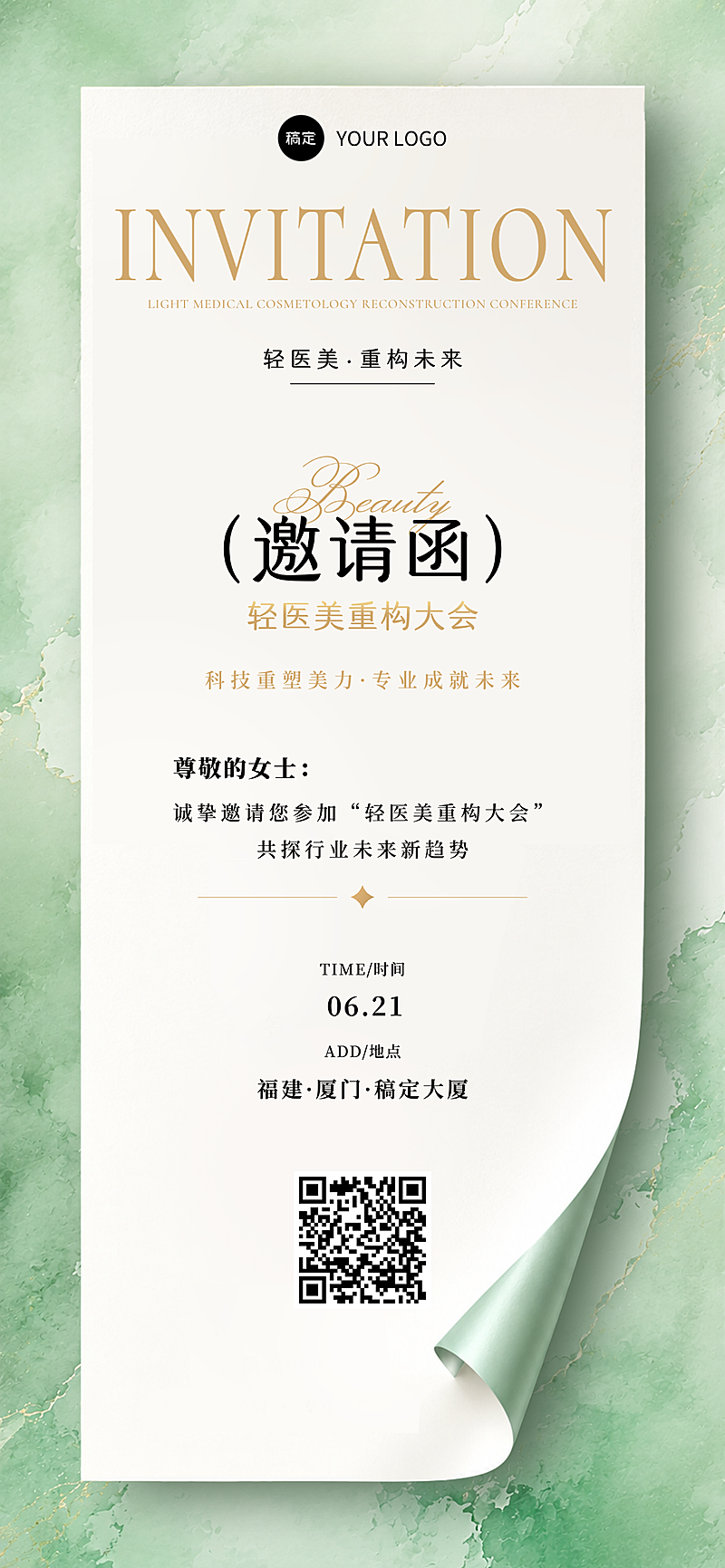 夏季清新墨绿高端医美活动邀请函手机全屏竖版海报