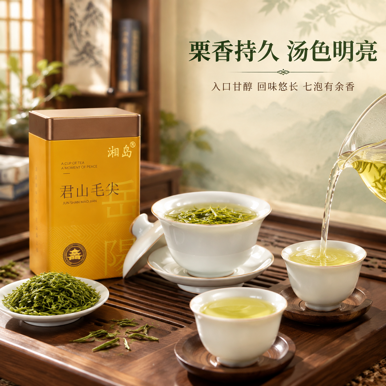 [主图-4] 冲泡场景 茶汤品鉴 栗香持久 汤色明亮。[统一基… - 图片创意预览
