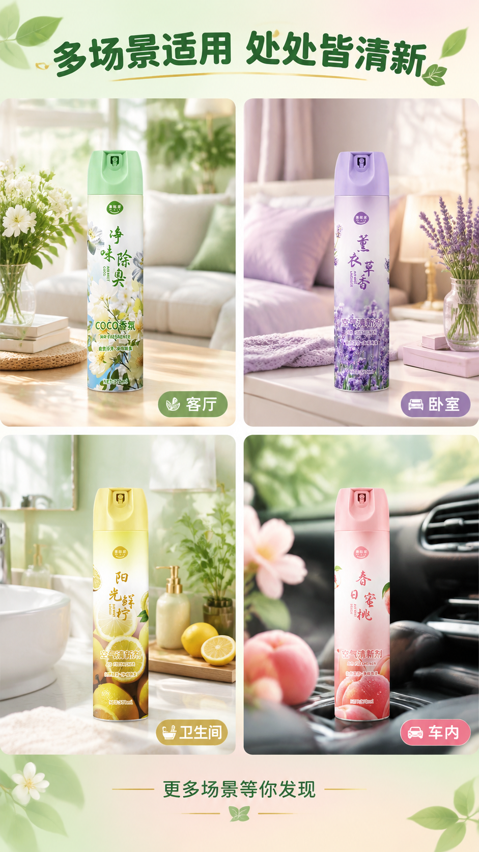 [商品] 使用【图1】春日蜜桃、【图2】COCO香氛、【图3】… - 图片创意预览