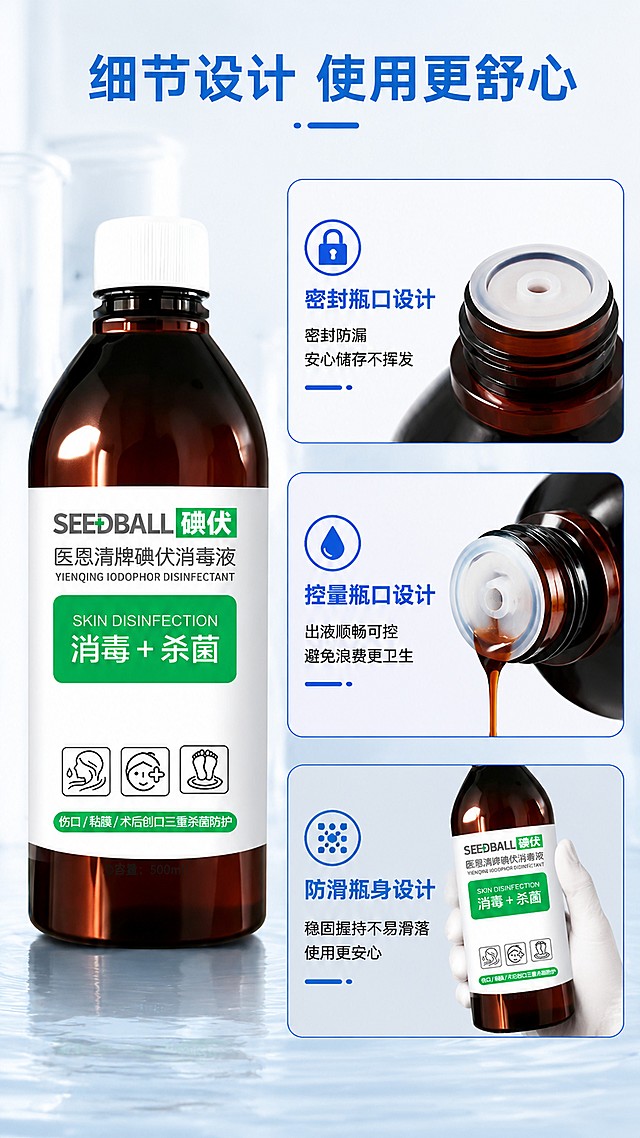 [第6屏] 人性化设计细节解析，防滑瓶身与标准容量优势。本屏使用【图1】作为商品主体。
[氛围/风格] 多细节拼图展示，干净清爽蓝色系，真实场景细节，专业可信。
[元素布局] 产品整体图位于画面左侧，右侧分为三个细节展示区，分别展示密封瓶口、控量瓶口、防滑瓶身设计，每个细节配图标和文字说明，结构清晰。保留产品原有颜色文字和结构不变。
[光影质感] 每个细节区域光线均匀，真实材质展示清晰，整体明暗层次分明。
[配色色系] 浅灰白底，蓝色信息框，蓝色图标，深灰色文字，保持整体蓝色医疗风格。
[视角构图] 左侧产品整体+右侧三宫格细节，分区布局，信息丰富不拥挤。
[文字版式] 顶部主标题「细节设计 使用更舒心」，每个细节配短标题说明，文字大小适合移动端，清晰可读。
[比例分辨率] 9:16 竖版比例，4K分辨率，文字清晰可辨，高清画质。
[负向提示词] 构图混乱，细节模糊，产品变形，文字错误。
