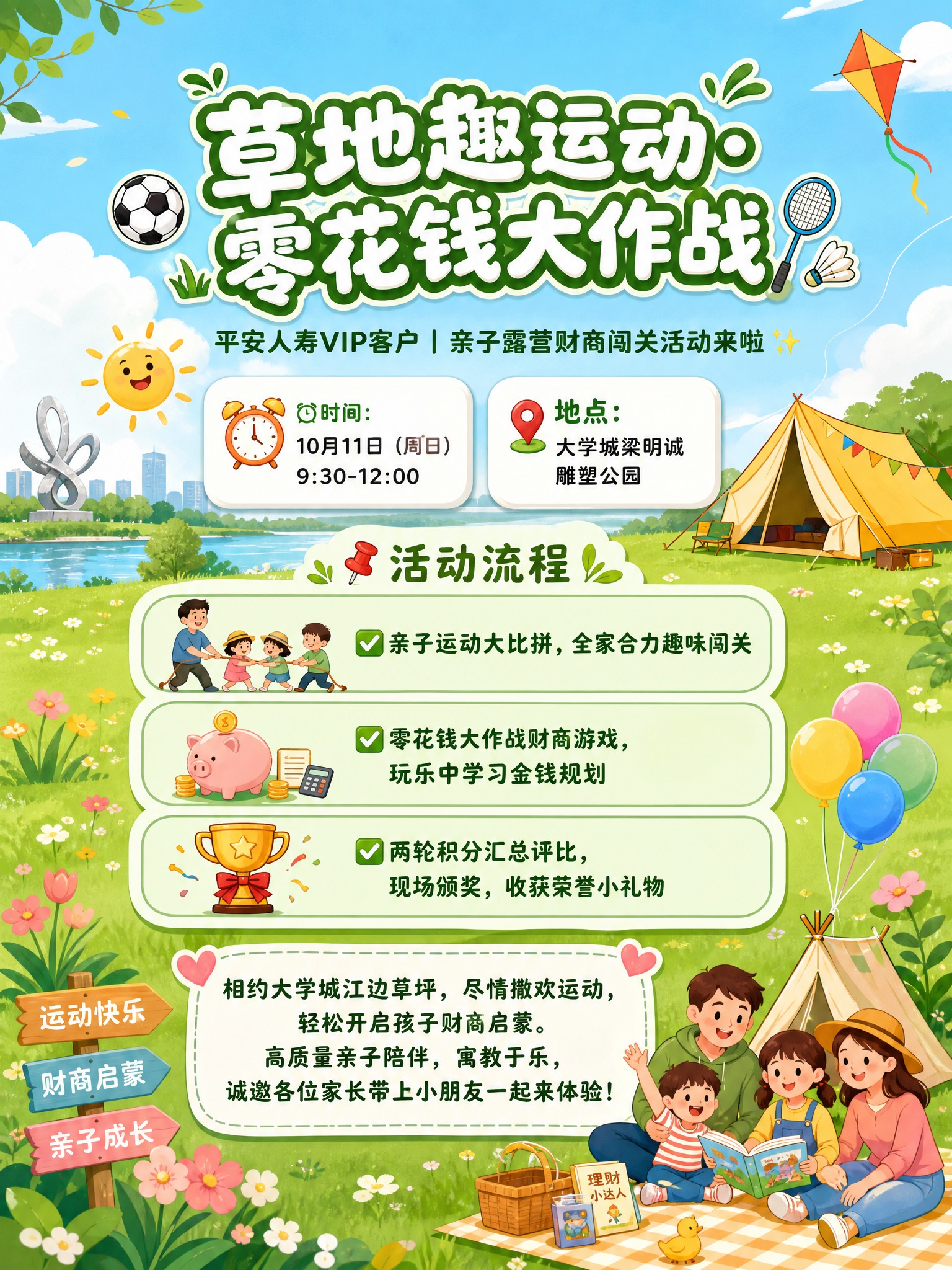 一张亲子露营财商闯关活动海报，3:4竖版比例，清新春日插画风，… - 图片创意预览