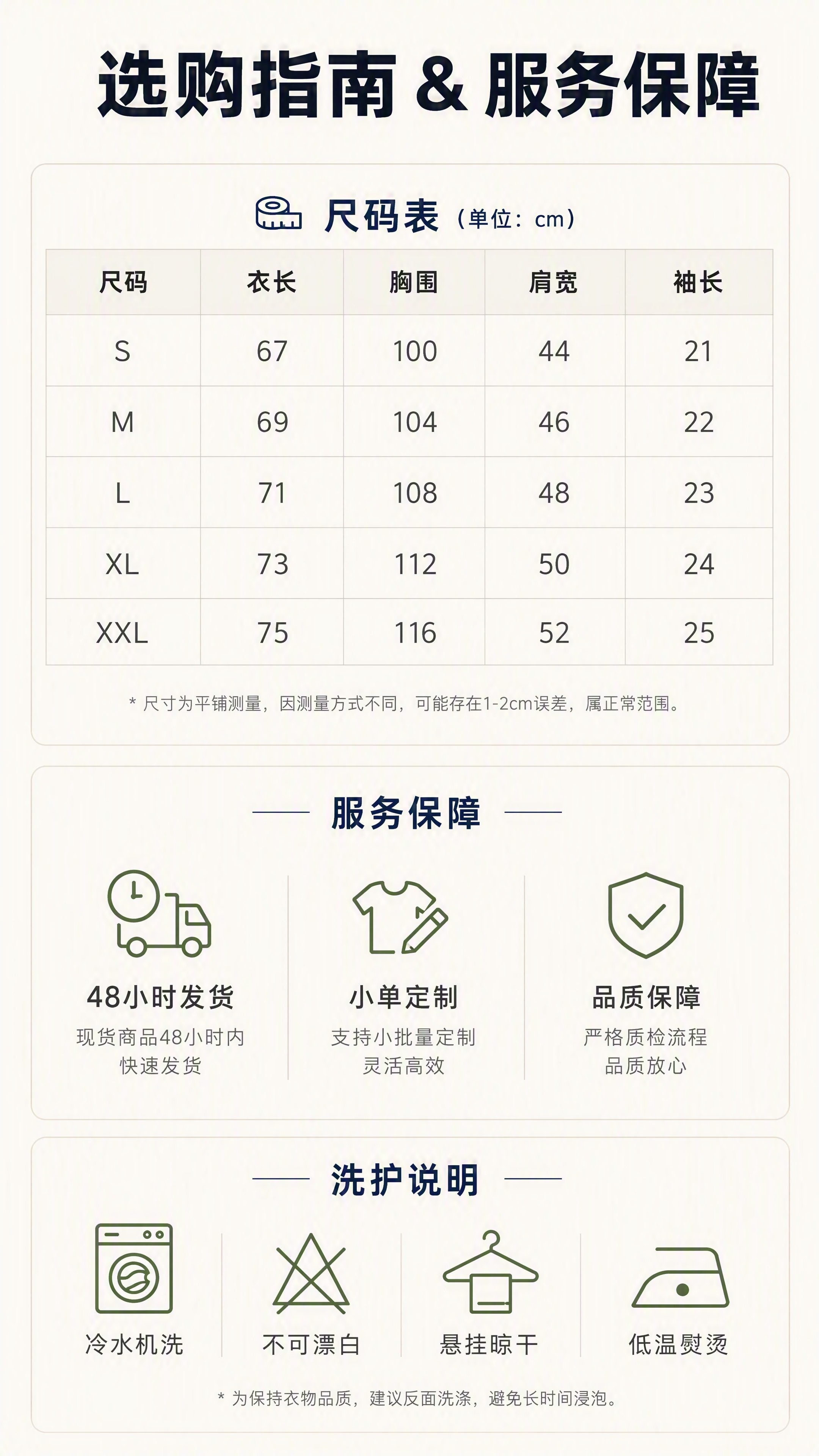 [第8张] 尺码参数与服务保障页 - 尺码表+发货服务+洗护说… - 图片创意预览