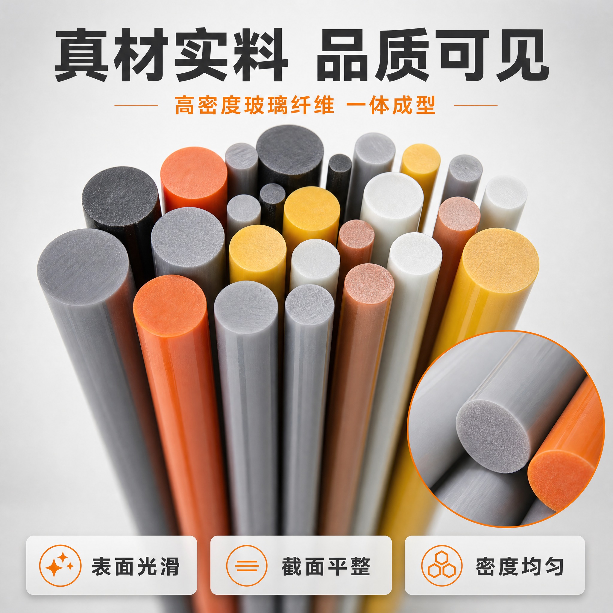 [主图-3] 玻璃纤维杆材质与工艺细节图 展示截面细节和表面光… - 图片创意预览