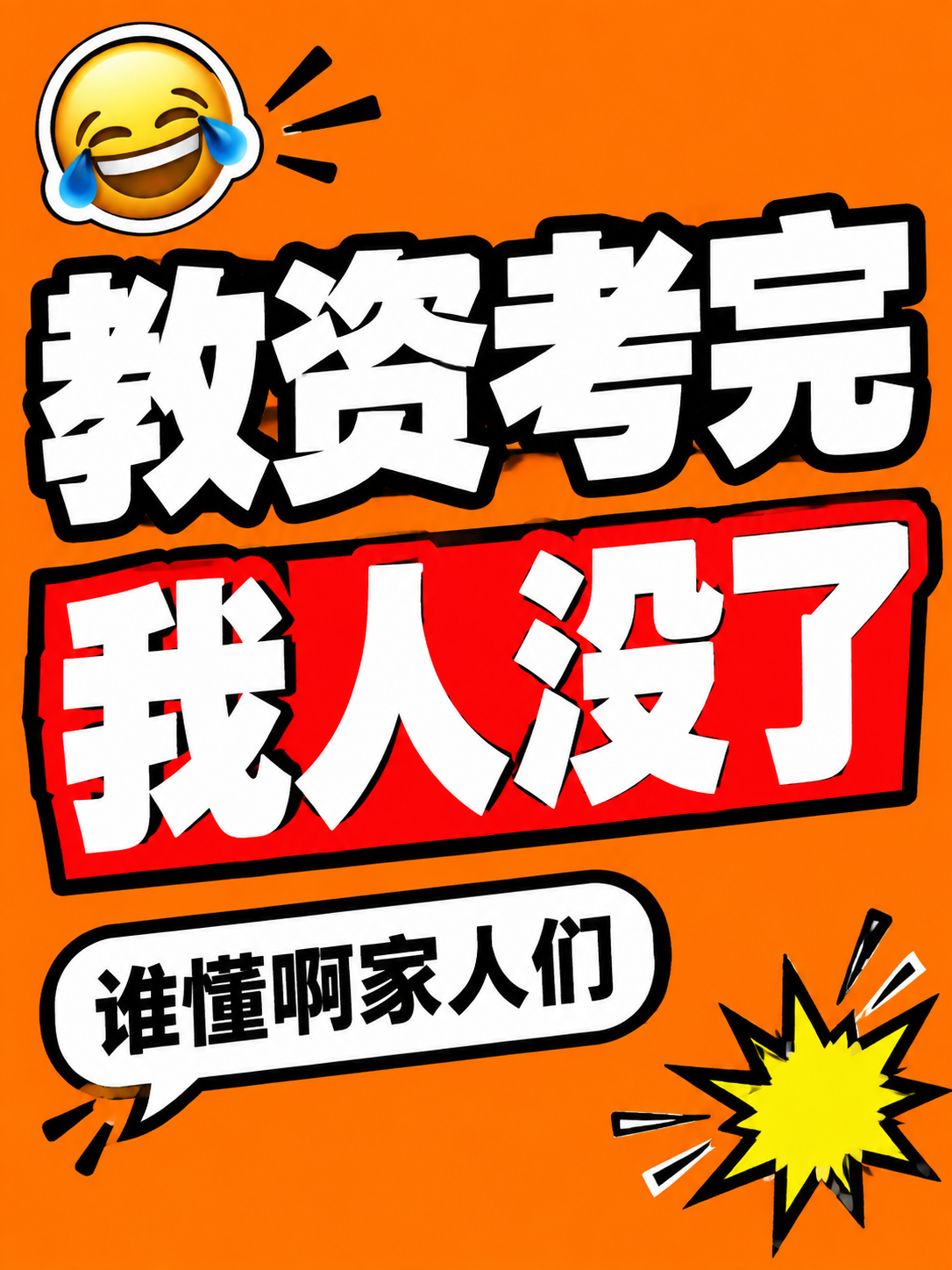 小红书笔记大字封面，纯大字，高饱和撞色搞笑风，版式精美，小红书… - 图片创意预览