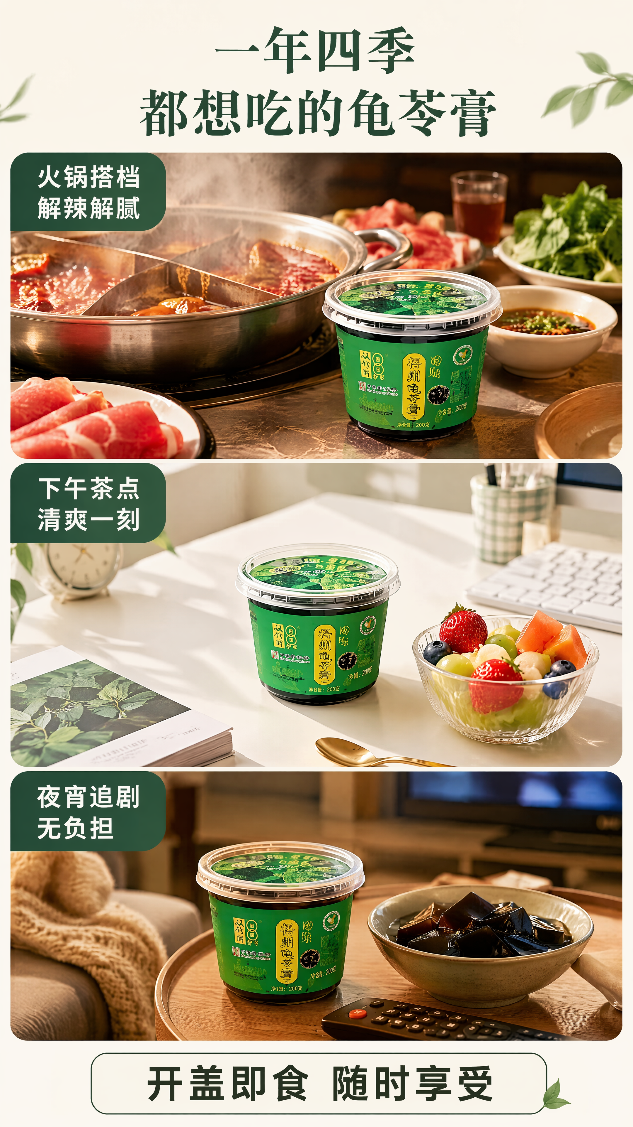 [第5张] 场景种草页-龟苓膏多种吃法场景拼图。本张使用【图1… - 图片创意预览