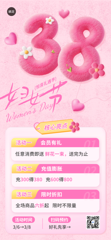三八妇女节宠粉促销活动时尚潮流全屏竖版海报AIGC预览效果