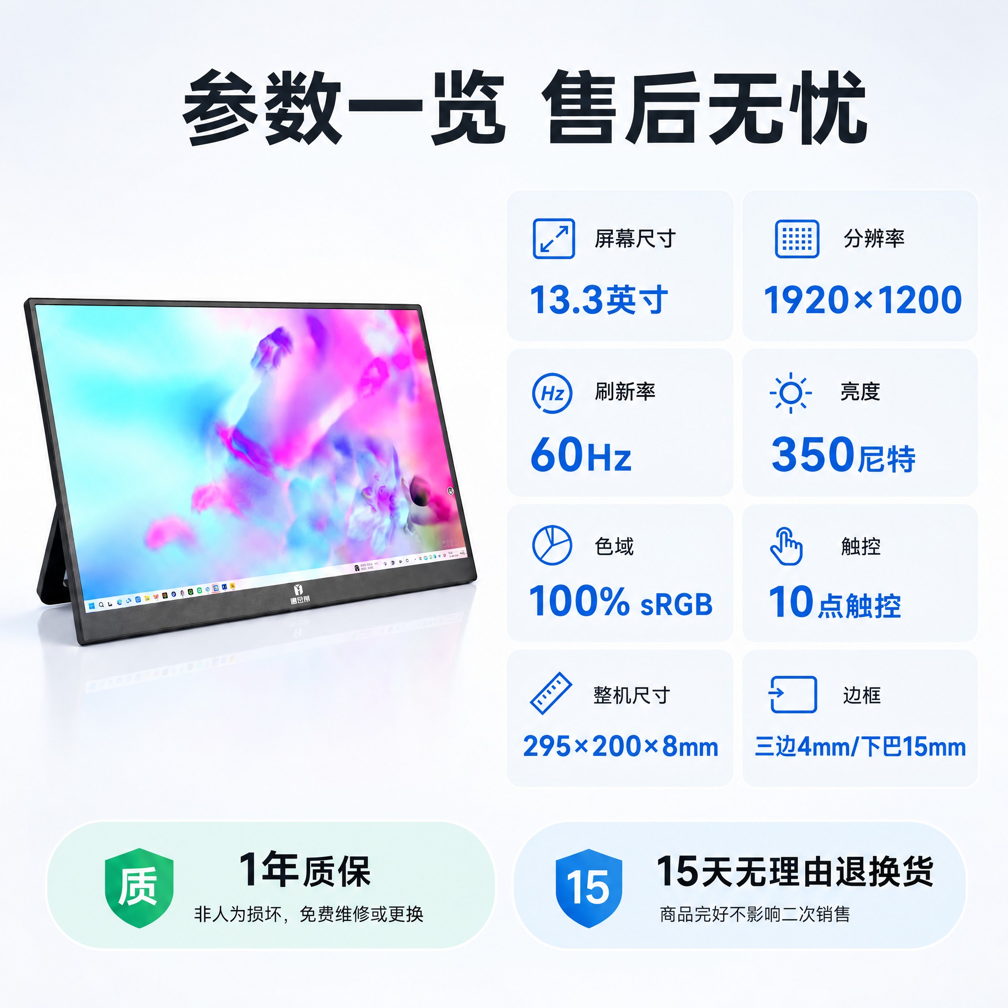 将图片中亮度参数的'300尼特'修改为'350尼特'，保持其他… - 图片创意预览