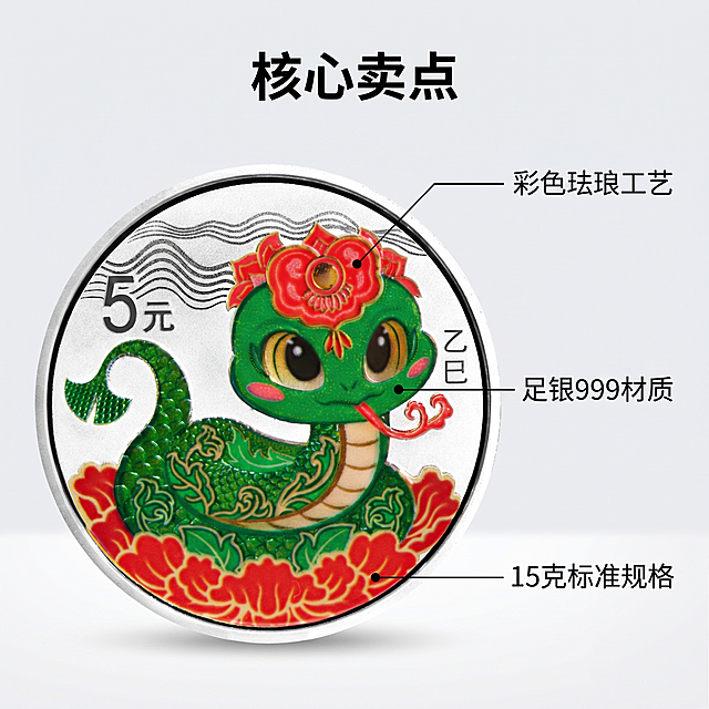 [主图 2] 核心卖点展示主图。[氛围风格] 高端收藏级，简洁专业。[画质] 商业摄影质感、光线柔和通透、产品清晰真实、画面干净高级。[元素] 纪念币居中展示，使用极细引线对关键部位进行标注：1. 彩色珐琅工艺 2. 足银999材质 3. 15克标准规格。保持纪念币外观图案完全一致，不修改不二创。背景为简洁浅灰渐变，文字干净不遮挡主体。商品主体占比65%。[光影] 正面布光，均匀通透，金属纹理清晰，层次分明。[配色] 浅灰背景，黑色文字，清晰易读。[视角构图] 中心平视构图，产品完整无边框满铺。[文字版式] 引线末端标注文字，左对齐排版，引线纤细，文字大小适中，不压产品。文字“核心卖点”置于顶部，加粗清晰。[比例分辨率] 1:1比例，2K分辨率，超高清文字清晰。[负向提示词] 变形，水印，文字错乱，改变纪念币原有图案，二创，背景杂乱。