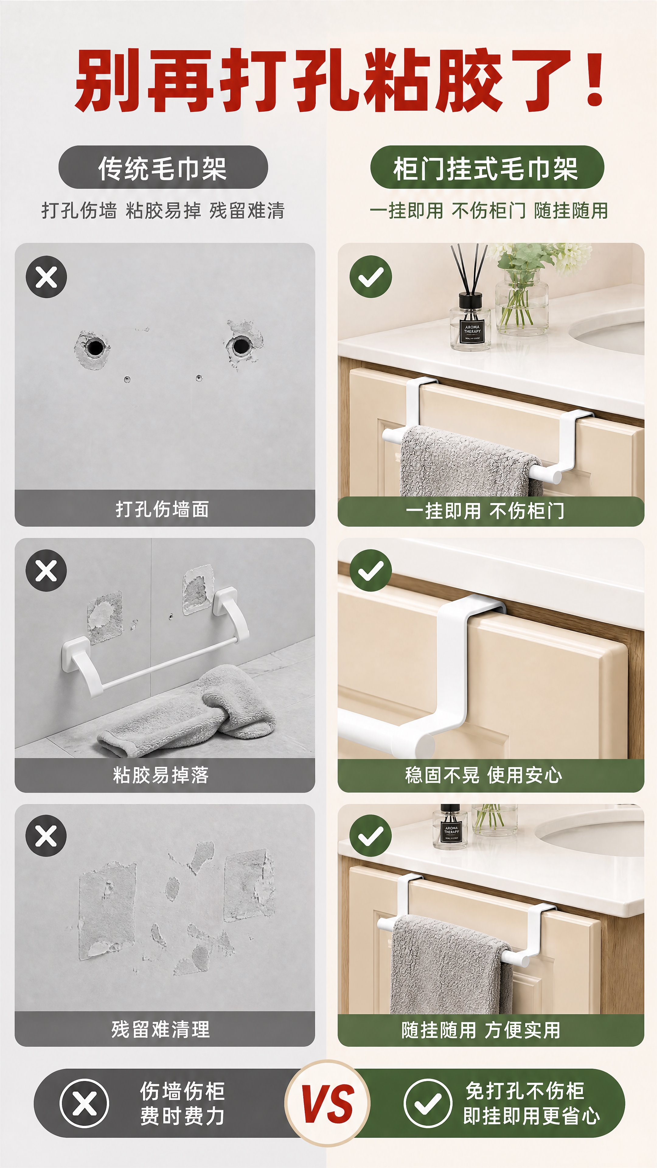 [第2张] 详情页痛点对比-免打孔毛巾架优势对比图。本张使用【… - 图片创意预览
