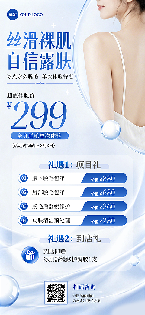 美业医美脱毛特惠美容院门店促销活动卡项全屏海报