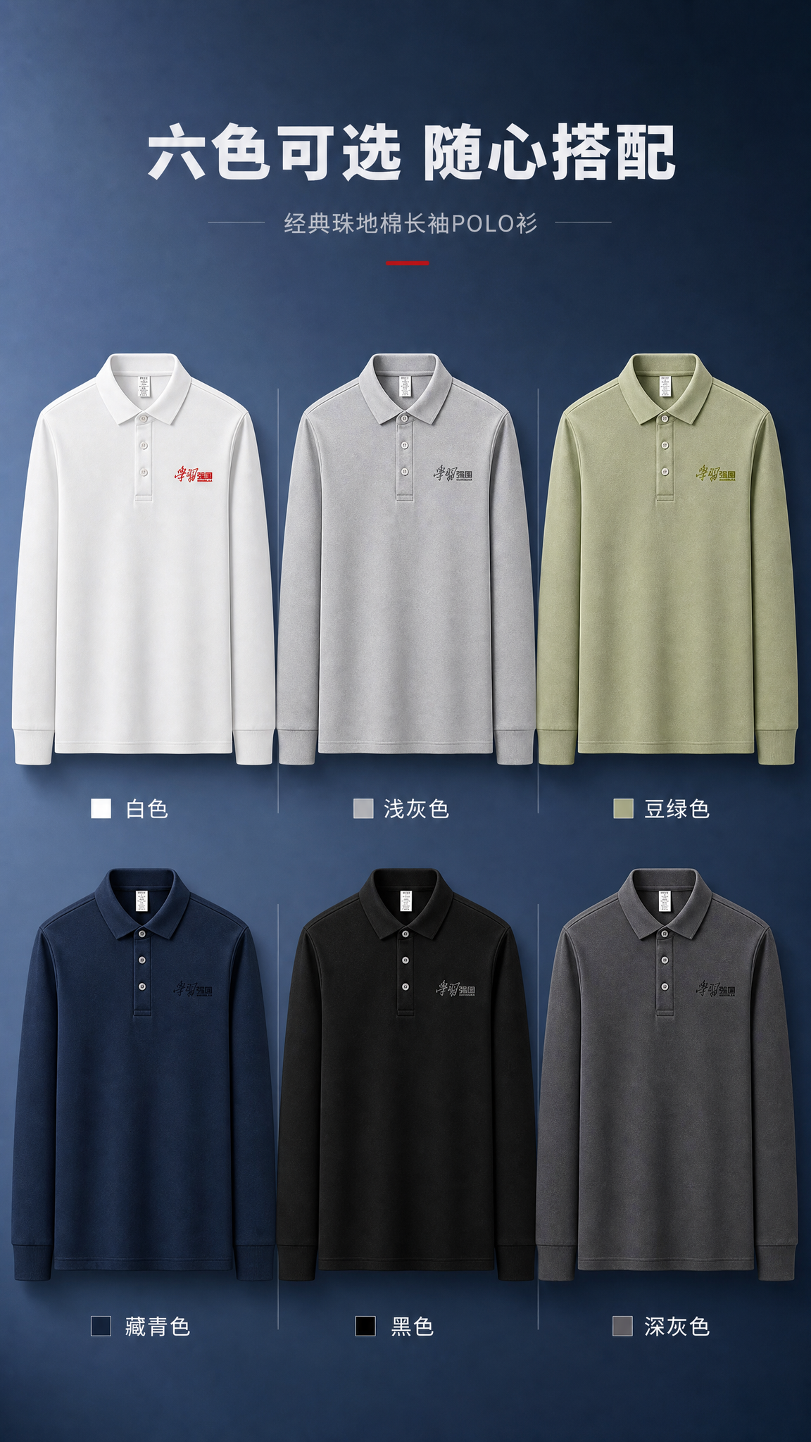 [商品] 使用【图8】六色POLO衫全家福图+【图10】六色P… - 图片创意预览