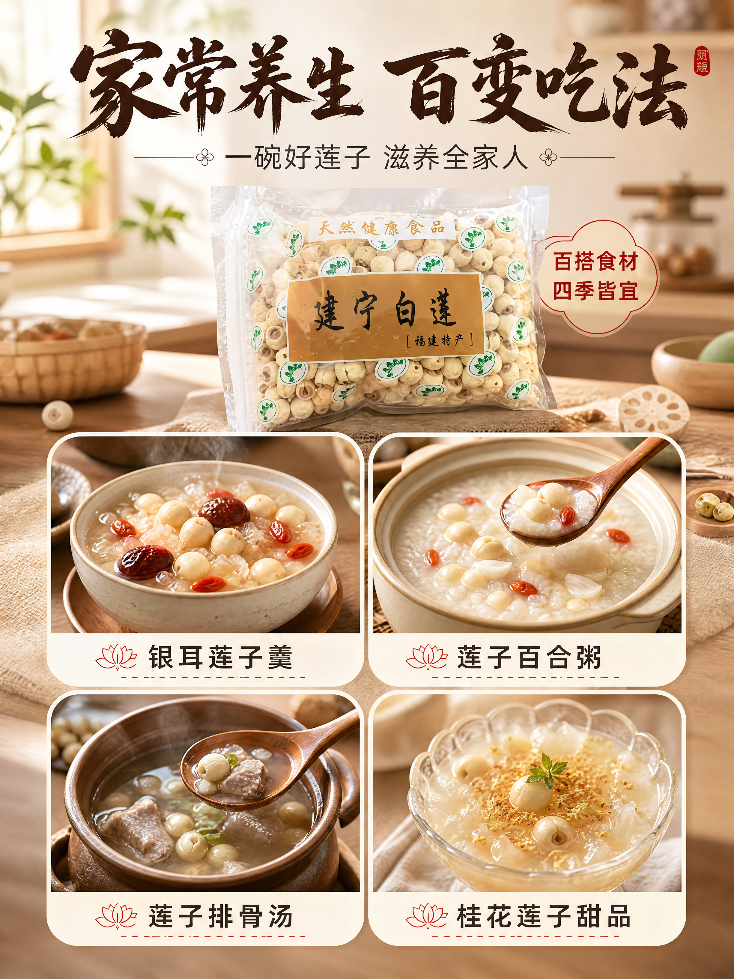 [商品] 使用【图1】袋装建宁白莲；保留包装外观与标签文字；产… - 图片创意预览