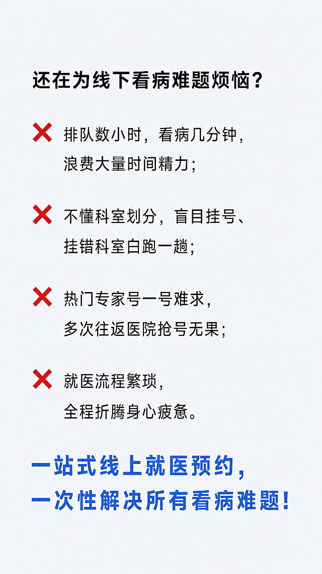 [第5屏] 三甲就医预约服务用户痛点解决共情转化页。背景为浅灰色底色 #F5F7FA，排版为左对齐段落排版，重点文字标蓝加粗。小标题加粗"还在为线下看病难题烦恼？"，然后列出四个痛点：❌ 排队数小时，看病几分钟，浪费大量时间精力；❌ 不懂科室划分，盲目挂号、挂错科室白跑一趟；❌ 热门专家号一号难求，多次往返医院抢号无果；❌ 就医流程繁琐，全程折腾身心疲惫。页面底部总结标蓝加粗"一站式线上就医预约，一次性解决所有看病难题！"。所有文字内容准确呈现，痛点项目符号清晰，重点总结突出显示。[氛围/风格] 共情转化风格，浅灰背景干净，痛点清晰，总结突出。[元素布局] 小标题在顶部，痛点依次左对齐排列，每个痛点带红色叉号标识，总结在底部蓝色加粗突出。行间距舒适，文字清晰可读。[光影质感] 整体光线均匀，文字对比合适，重点总结突出醒目。[配色色系] 浅灰色底色 #F5F7FA，黑色常规文字，蓝色加粗重点文字，红色叉号标识。[视角构图] 竖向9:16，左对齐段落排版。[比例分辨率] 9:16竖向比例，4K分辨率，文字清晰可辨。[负向提示词] 文字错乱，文字缺失，符号错误，颜色刺眼，水印，背景杂乱。