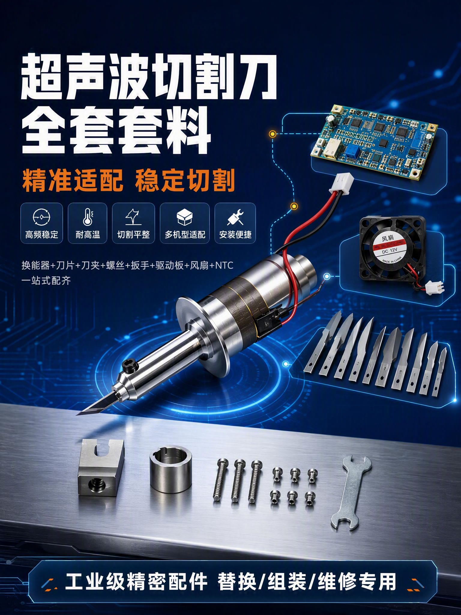 [商品] 使用【图1】超声波切割刀主机、【图4】全套配件全家福… - 图片创意预览