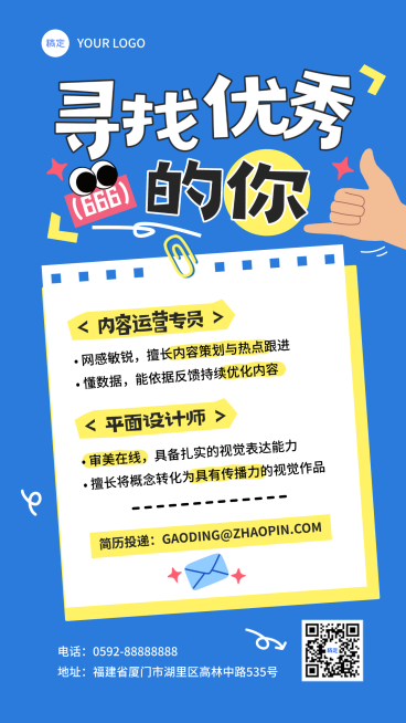 卡通插画企业招聘招人海报预览效果