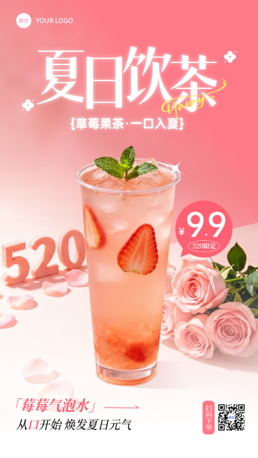 520夏日茶饮新品促销活动竖版海报预览效果