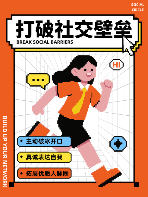 打破社交壁垒预览效果