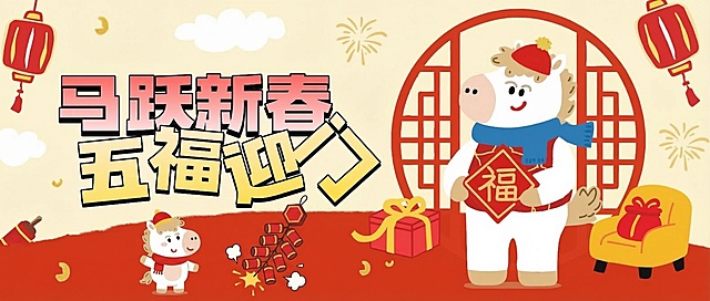 将图片下方的元宝和福袋替换为可爱的新春生肖小马、红色鞭炮串元素，其余部分保持不变，风格与原图卡通新春风格统一