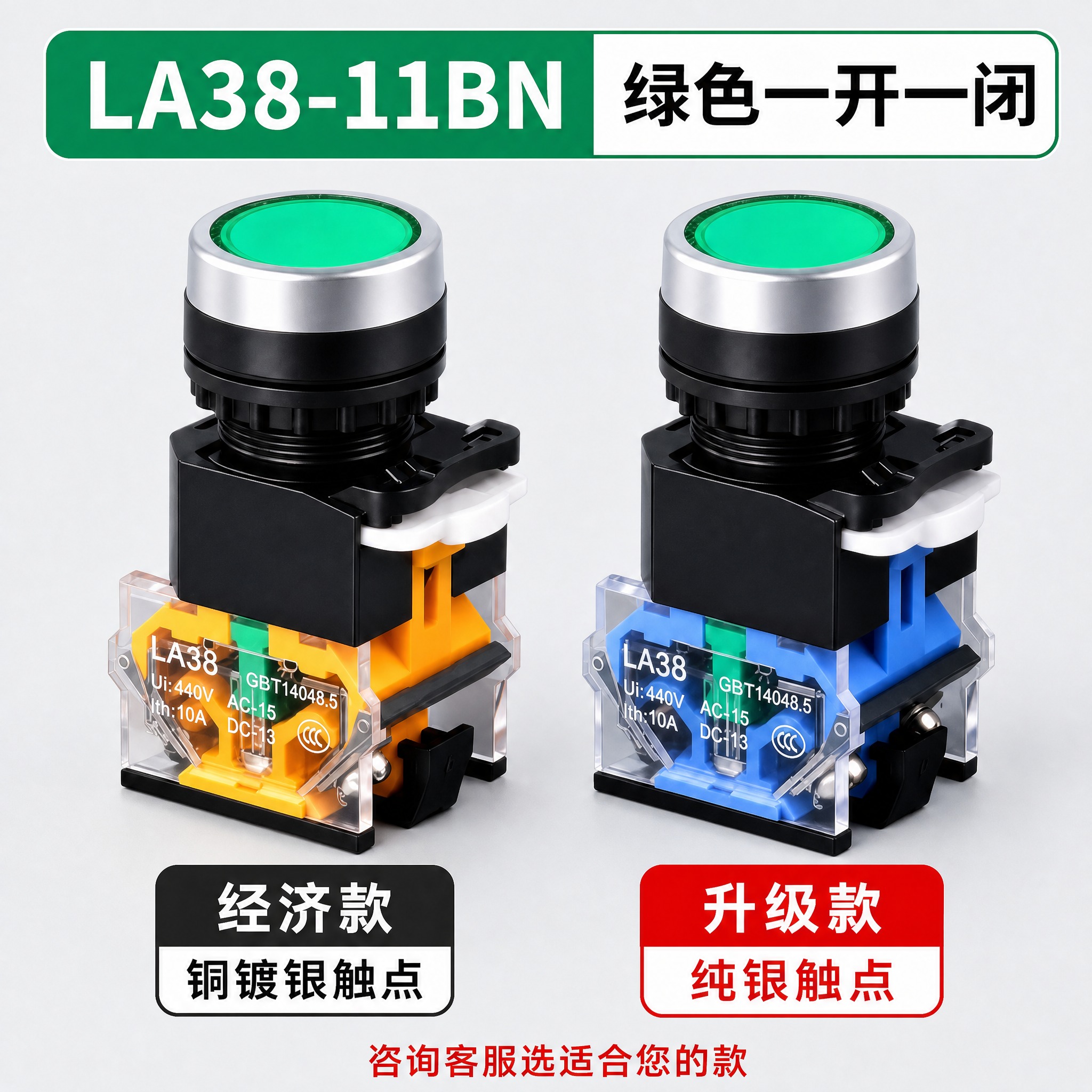 基于这张绿色按钮开关SKU对比图进行修改： 1. 两个产品图完… - 图片创意预览