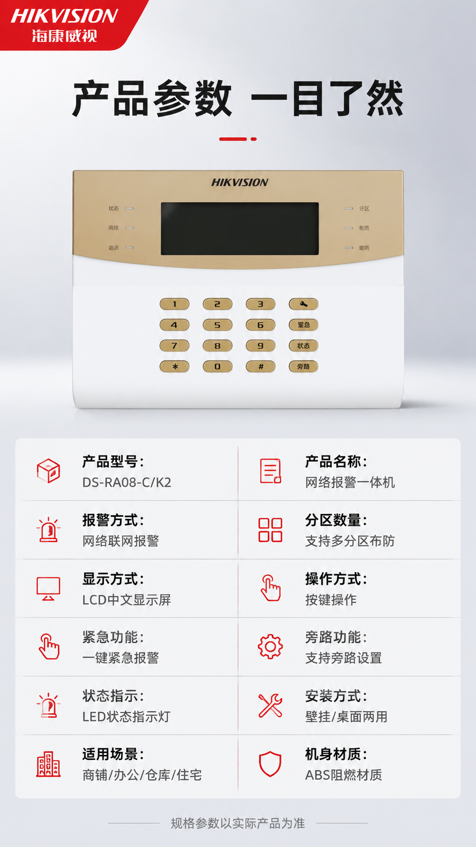 [商品] 使用【图1】DS-RA08-C/K2 网络报警一体机… - 图片创意预览